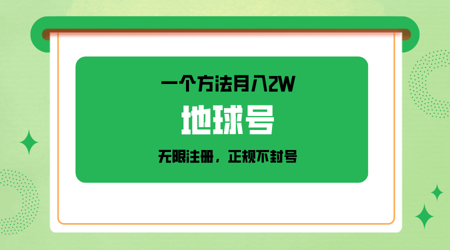 一个月入2W的办法，微信无限申请注册，靠谱实际操作防封号-中创网_专注互联网创业,项目资源整合