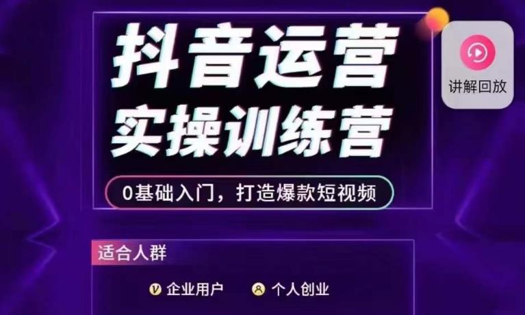 新媒体运营操作过程暑期夏令营，0基础入门，打造爆款短视频-中创网_专注互联网创业,项目资源整合
