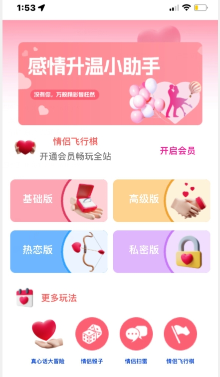 恋人飞行棋游戏源代码无受权，构建就可以用，免费资源，快来搭建挣钱把-中创网_专注互联网创业,项目资源整合