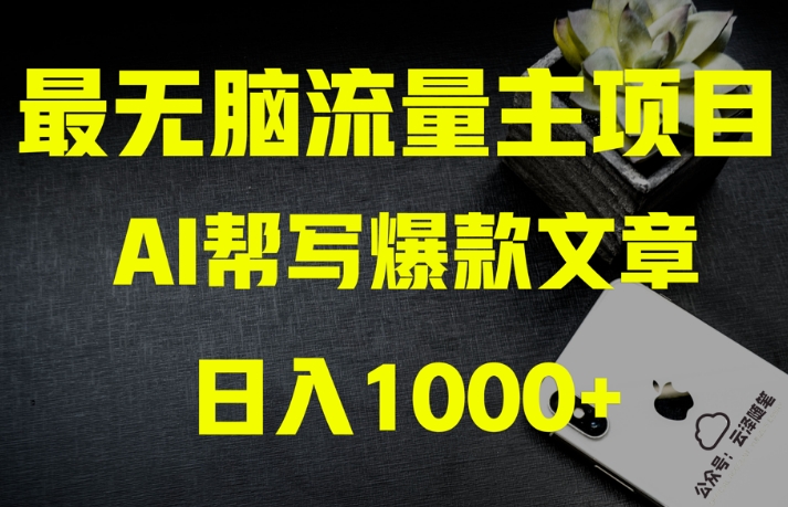 AI流量主掘金月入1万+项目实操大揭秘！全新教程助你零基础也能赚大钱-暖阳网-优质付费教程和创业项目大全-中创网_专注互联网创业,项目资源整合