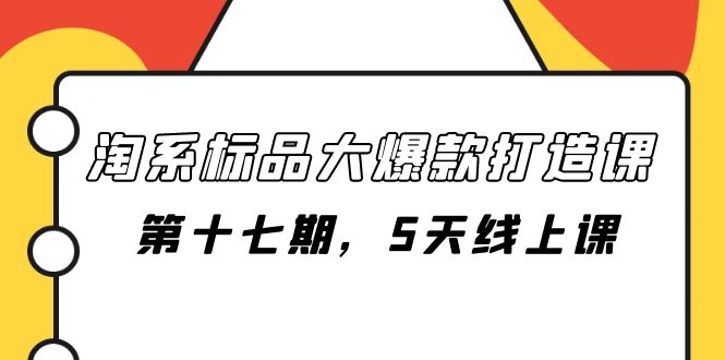 （7697期）淘宝标准品大爆款打造课-第十七期，5无线天线授课-中创网_专注互联网创业,项目资源整合