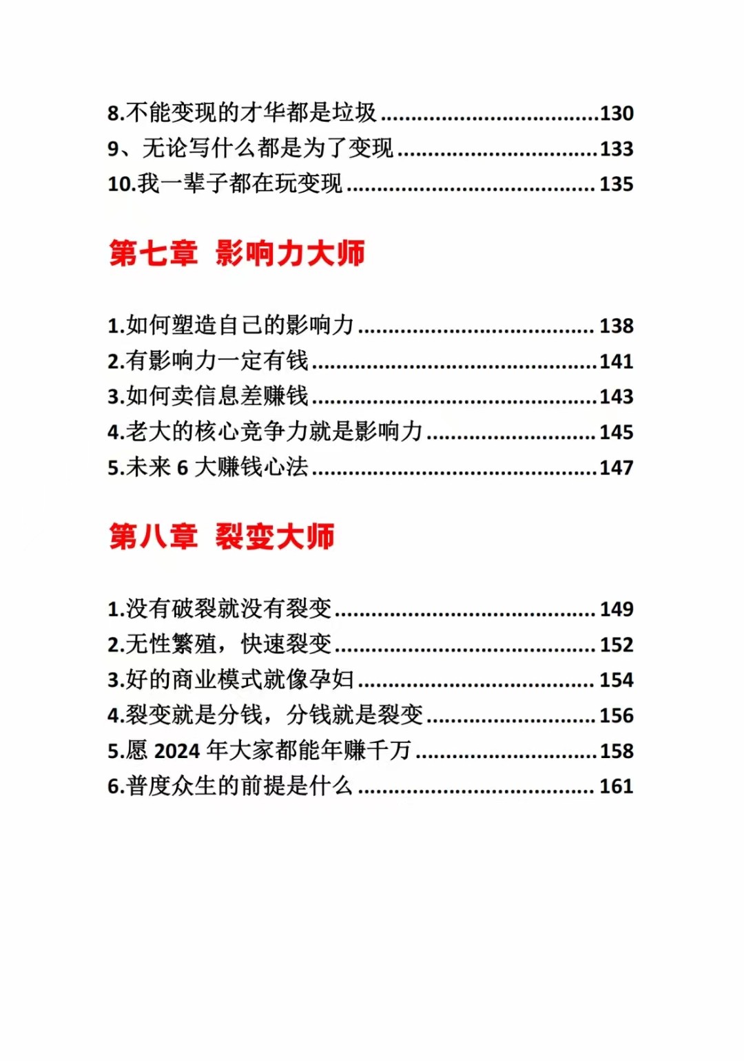 《营销大师如何割韭菜》严禁教给别人大师功法电子书籍-中创网_专注互联网创业,项目资源整合