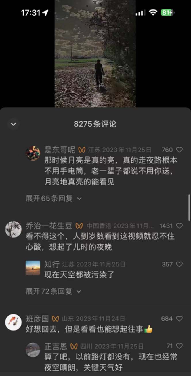 （8568期）微信视频号乡村夜景痊愈在线课程，一条龙实际操作游戏玩法（实例教程 素材内容 手机软件）-中创网_专注互联网创业,项目资源整合