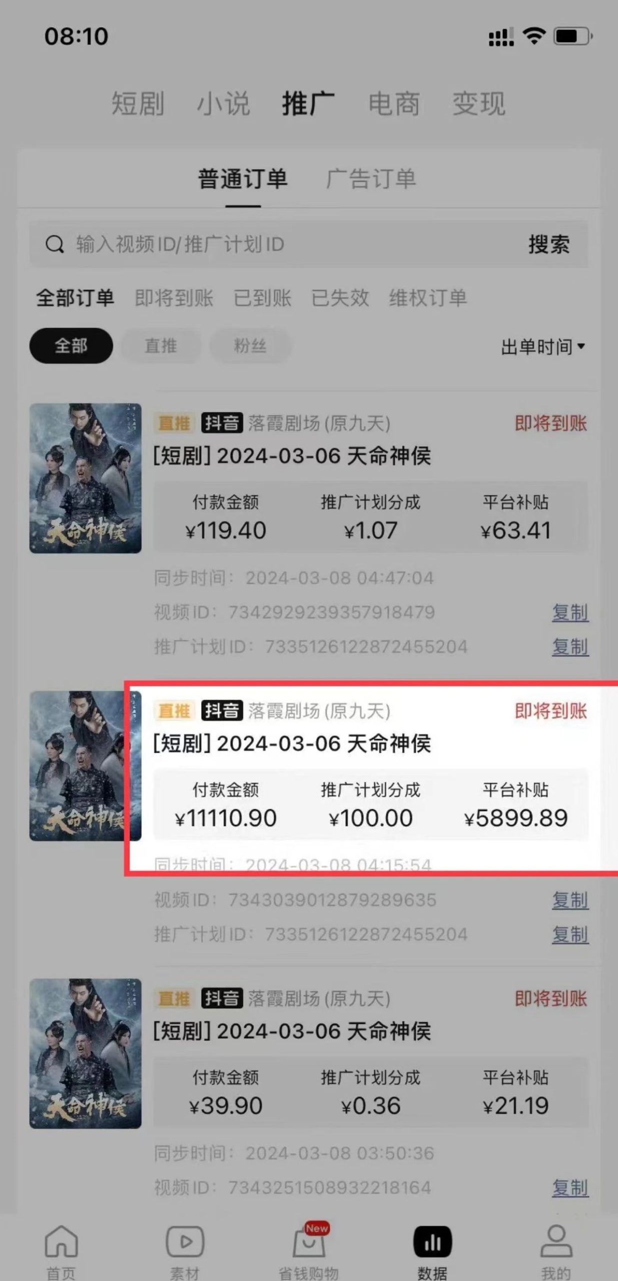 （9375期）短剧2.0最新升级玩法，小白也能快速入门，无脑搬运日入200+-中创网_专注互联网创业,项目资源整合