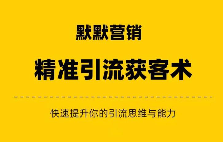静静地网络营销推广·精准引流方法方式 私域营销 反转赚钱（三件套）快速提升你的赚钱理解和营销思维-中创网_专注互联网创业,项目资源整合