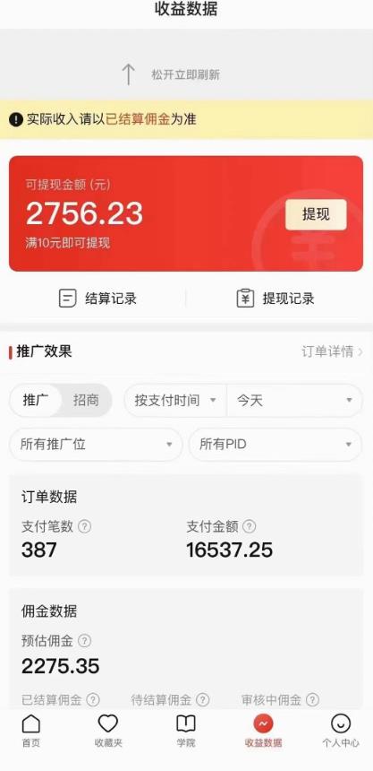 拼多多平台无人直播防封号游戏玩法，0资金投入，3天必起，日入1000-中创网_专注互联网创业,项目资源整合