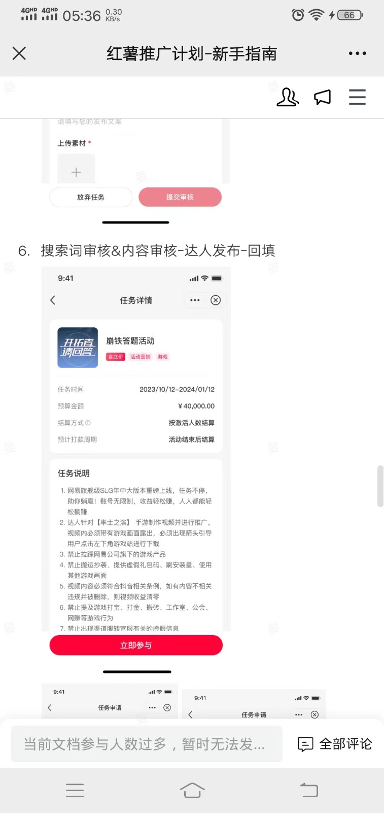 小红书推广拉新信息差项目玩法、人人可做，一单最高40+-中创网_专注互联网创业,项目资源整合