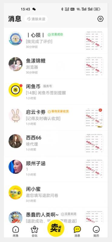 闲鱼引流方式全新升级游戏的玩法，赚钱的此外，日推广方法100-中创网_专注互联网创业,项目资源整合