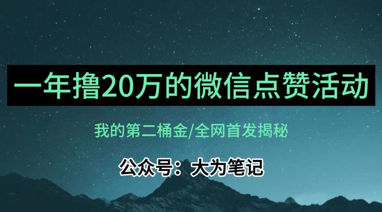 【住家保姆级教学过程】各大论坛独家经营揭秘，年薪20万微信公众号评论点赞活动蓝海项目-中创网_专注互联网创业,项目资源整合