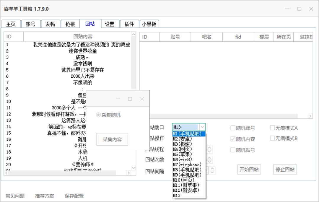 外面收费998的最新喜羊羊贴吧工具箱，号称日发十万条【软件+详细教程】-中创网_专注互联网创业,项目资源整合