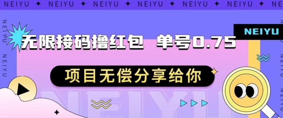 无穷短信验证平台撸红包订单号0.75最新项目完全免费推荐给大家【揭秘】-中创网_专注互联网创业,项目资源整合