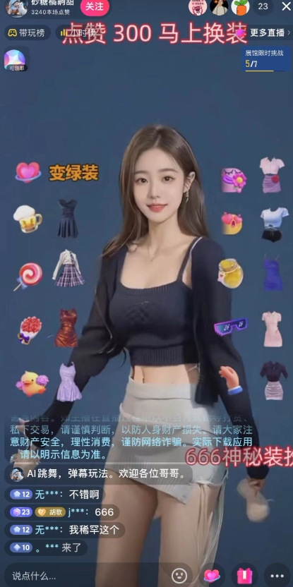 （8210期）抖音最新最火【AI美女换装跳舞】无人直播互动玩法（含全套开播教程+软件…-暖阳网-优质付费教程和创业项目大全-中创网_专注互联网创业,项目资源整合