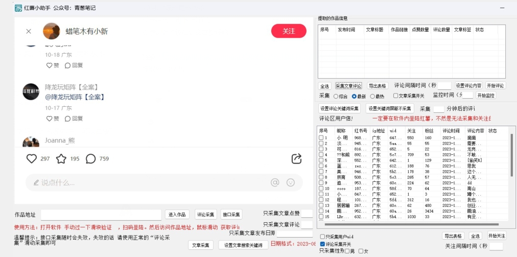 小红薯评论区精准采集，10月27最新更新版本-中创网_专注互联网创业,项目资源整合