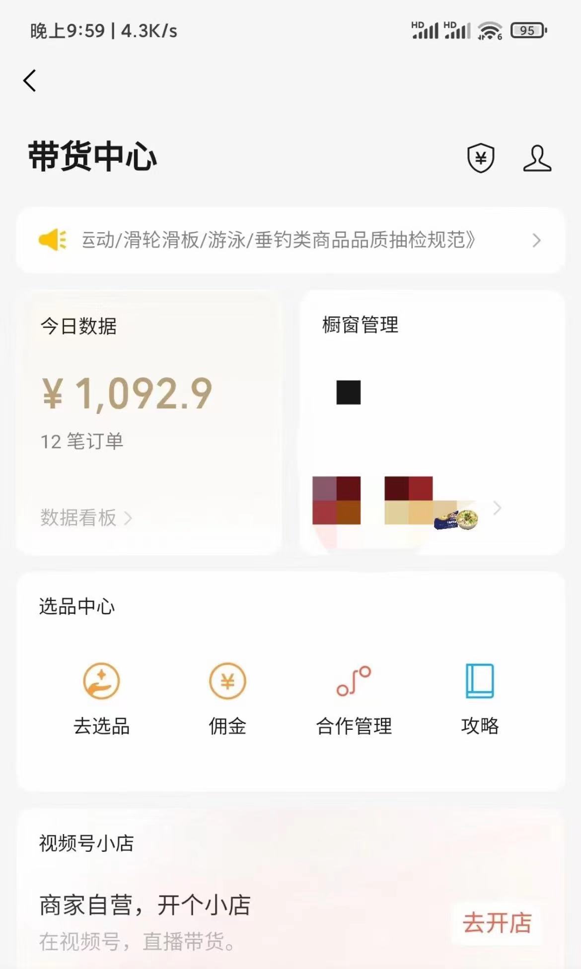 美食类视频号带货【带有去重方法】-中创网_专注互联网创业,项目资源整合