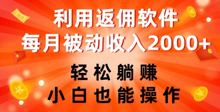 运用佣金手机软件，轻轻松松躺着赚钱，新手也可以操控，每月互联网赚钱2000 【揭密】-中创网_专注互联网创业,项目资源整合