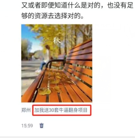 朋友圈发圈小窍门，加上部位广告设置勾子，二次激话转换客户-中创网_专注互联网创业,项目资源整合
