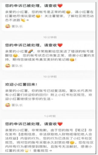 【最新】小红书高级解封账号及设备申诉方法-中创网_专注互联网创业,项目资源整合