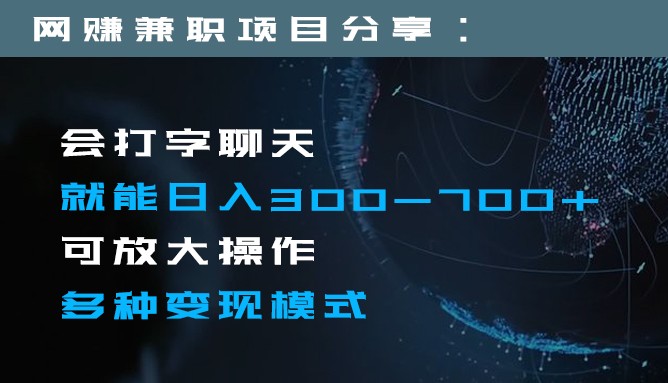 日入300-700+全程1部手机可放大操作多种变现方式-中创网_专注互联网创业,项目资源整合