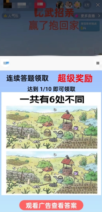 最近很火的无人直播“比武招亲”的一个玩法项目简单【揭秘】-中创网_专注互联网创业,项目资源整合