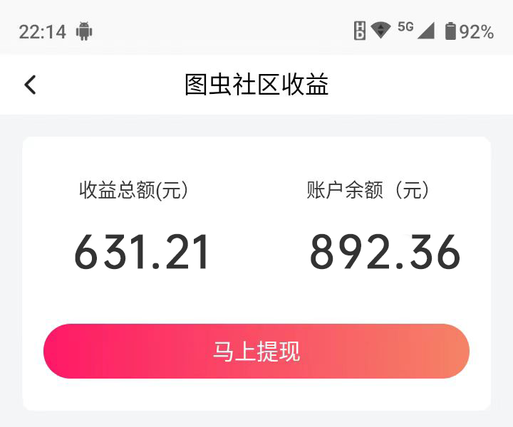 （7796期）【独家首发】图虫APP运送新项目，新手也可以日入500＋没有任何门坎（附具体实例教程）-中创网_专注互联网创业,项目资源整合
