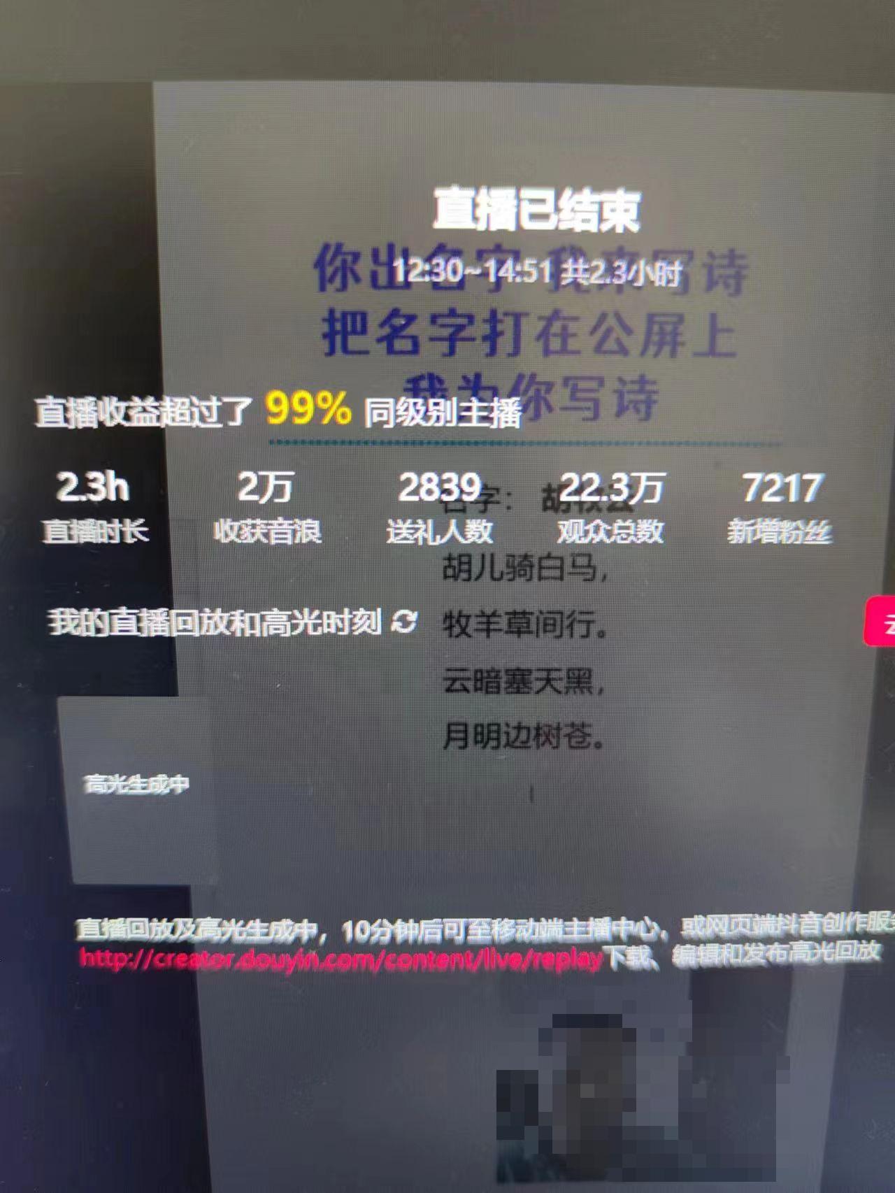 撸音浪暴利日入1000+，名字写诗，名字藏头诗，抖音半无人直播（教程+软件+话术）-中创网_专注互联网创业,项目资源整合
