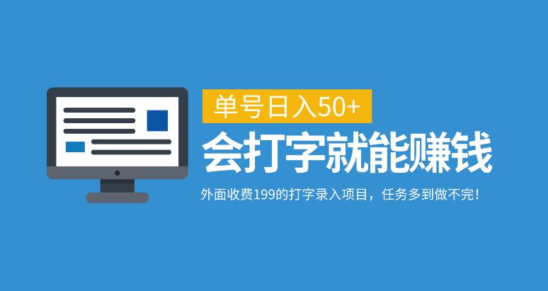 外边收费标准199的打字录入新项目，运单号日入50 ，会电脑打字也能赚钱，任务多多到写不完！-中创网_专注互联网创业,项目资源整合