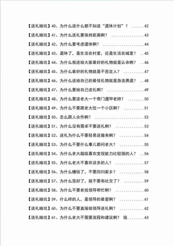 （9106期）《揭秘100个送礼暗坑》——送礼物BUG千万不要踩，要不然你也就白送礼物了-中创网_专注互联网创业,项目资源整合