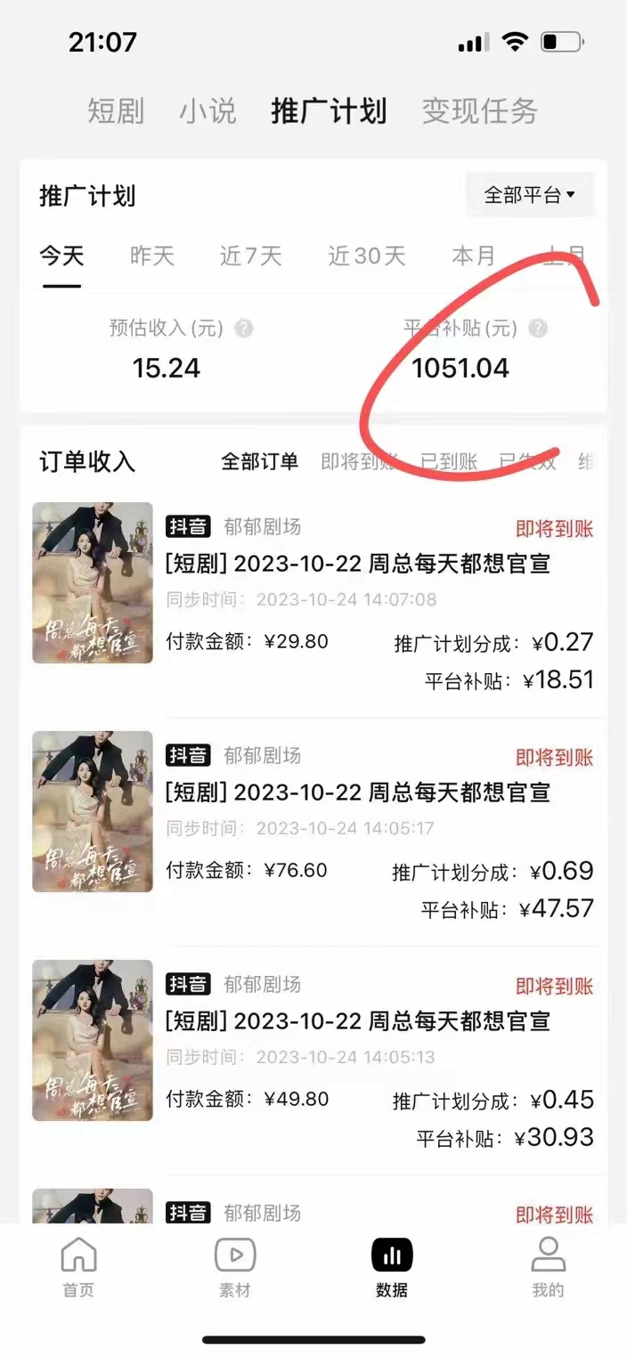 （7732期）外边收费标准980，短剧剧本营销推广全新运送游戏玩法，数分钟一个作品，日入1000-中创网_专注互联网创业,项目资源整合