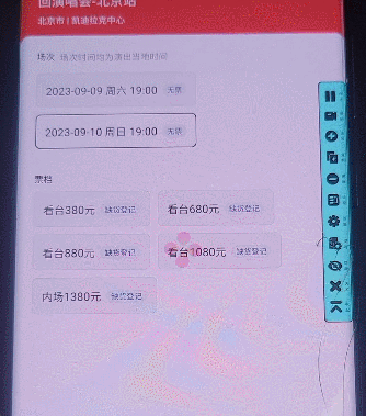 （7007期）巡演实用性_座票管控 抢回流票（入门教程 手机app）-中创网_专注互联网创业,项目资源整合