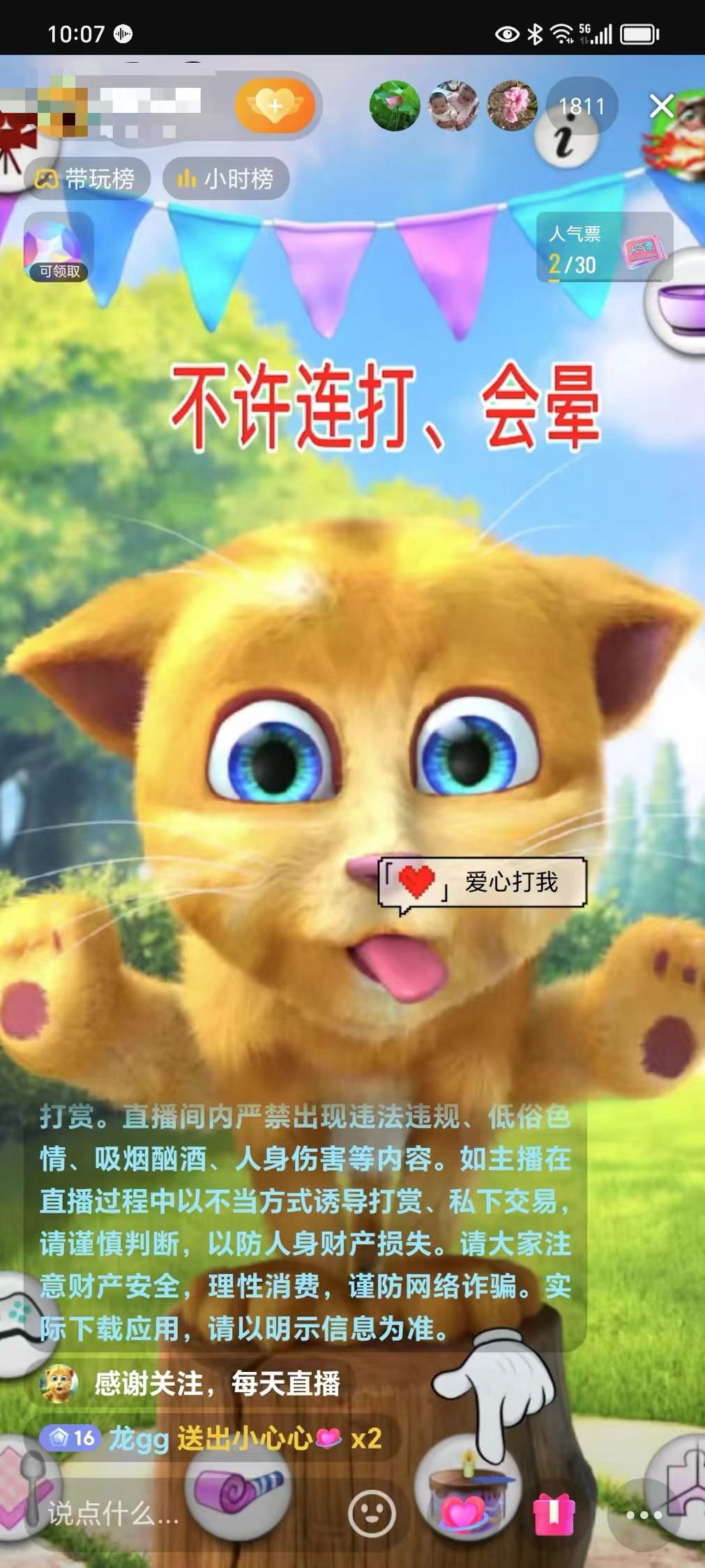 （8915期）全新金杰猫搞恶礼品互动交流没有人直播玩法-中创网_专注互联网创业,项目资源整合