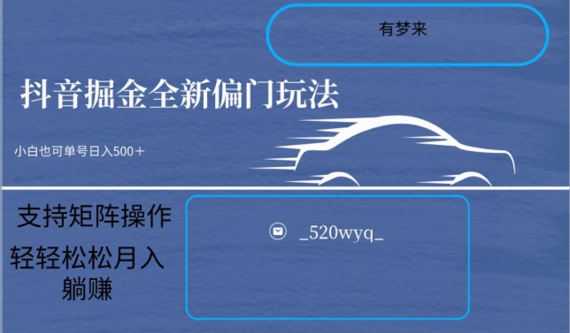 全新抖音倔金项目5.0，小白在家即可轻松操作，单号日入500+支持矩阵操作-中创网_专注互联网创业,项目资源整合