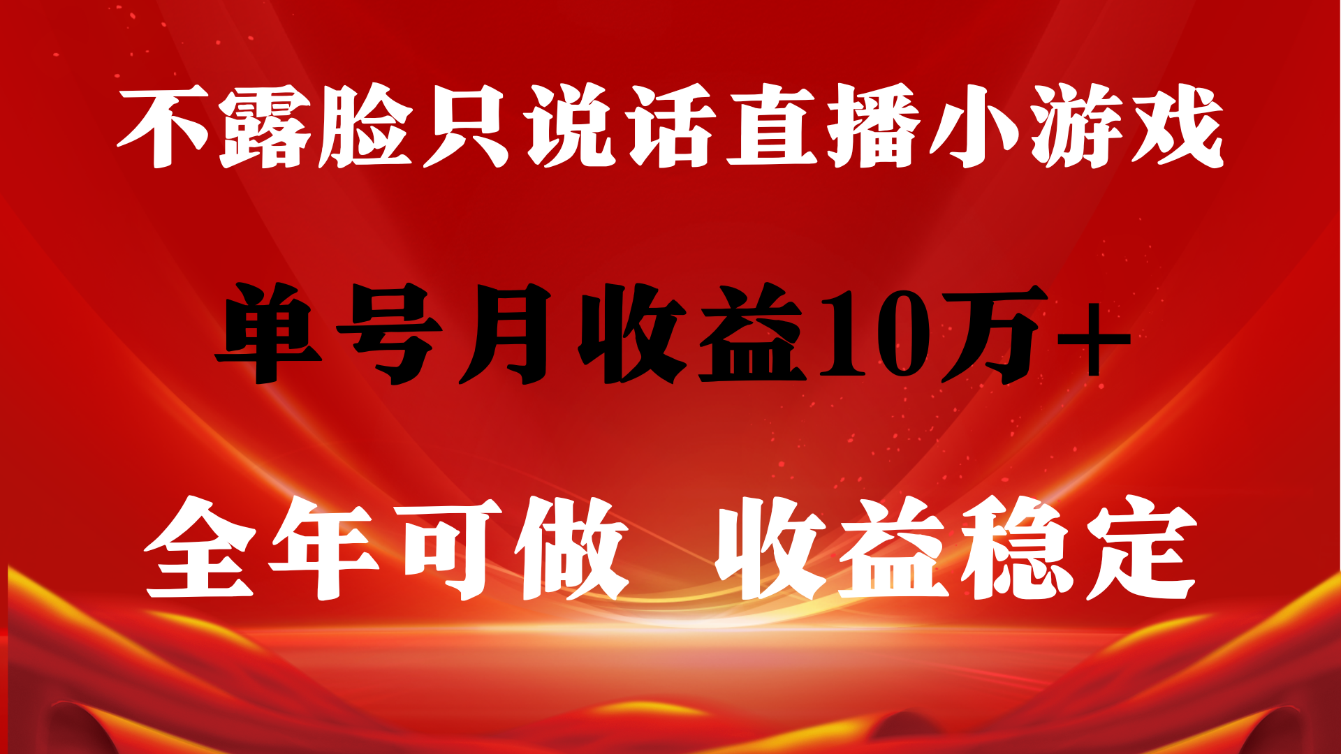 （9288期）全年可变现项目，收益稳定，不用露脸直播找茬小游戏，单号单日收益2500+…-中创网_专注互联网创业,项目资源整合
