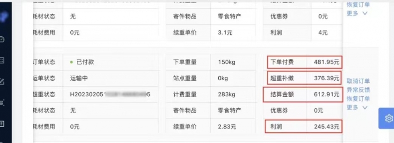 快递公司CPS新项目，新手轻轻松松月入了万，每日只需2钟头-中创网_专注互联网创业,项目资源整合