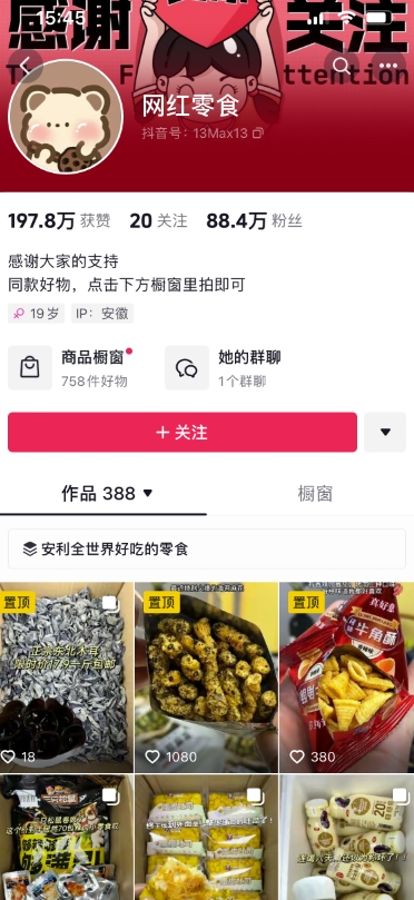 零食卖货新模式，5分钟左右一条原创短视频，新手入门都可以轻松月入3000-中创网_专注互联网创业,项目资源整合
