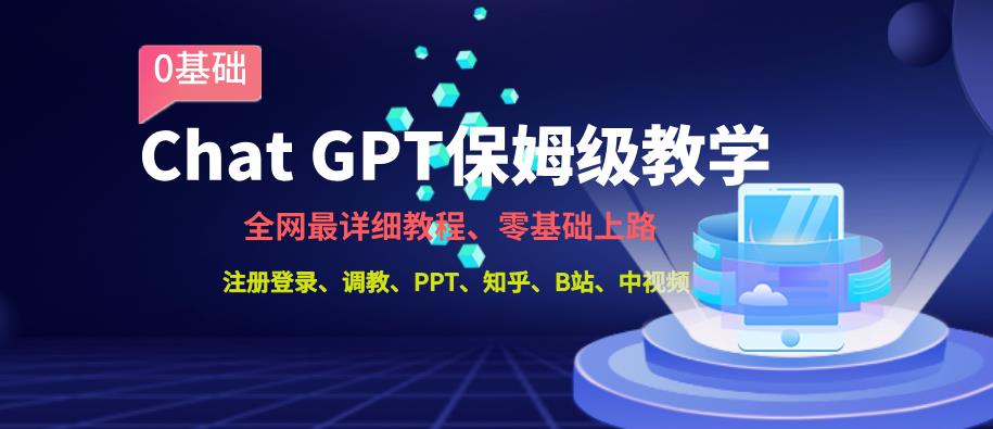更新最快ChatGPT家庭保姆级课堂教学，零基础上道【揭密】-中创网_专注互联网创业,项目资源整合
