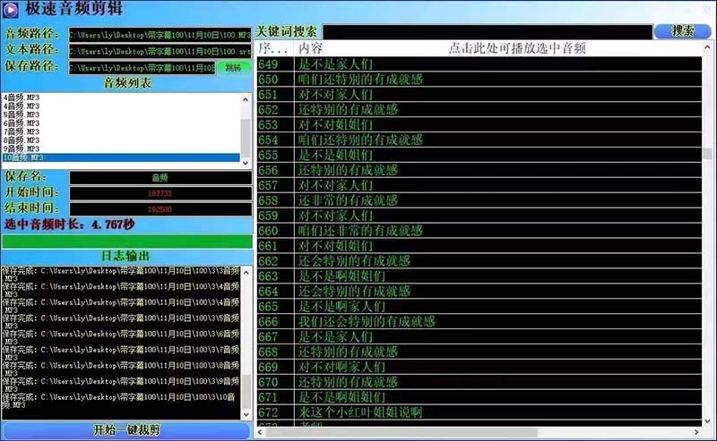 （8726期）外边收费标准888的急速音乐剪辑，看见外挂字幕剪音频，高效率翻番，支持一键导出来【…-中创网_专注互联网创业,项目资源整合
