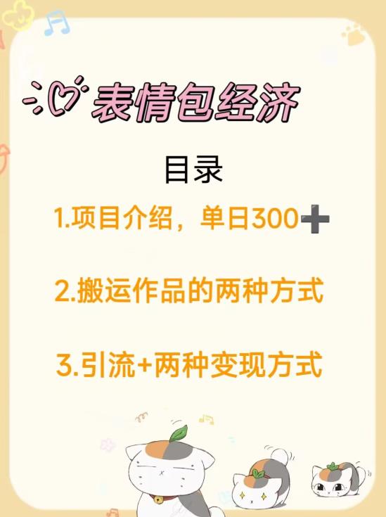 日入300 ，打造表情图片社会经济发展2种变现模式-中创网_专注互联网创业,项目资源整合