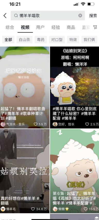 懒羊羊喝歌号，轻轻松松增粉3w ，新手都可以轻松月入了万！-中创网_专注互联网创业,项目资源整合