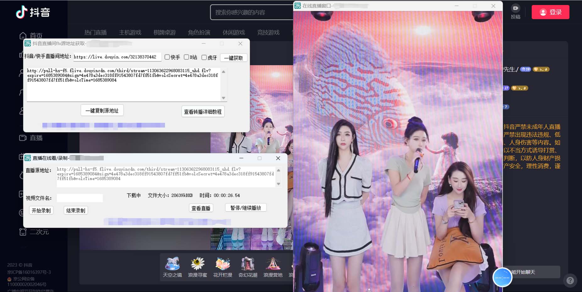（7266期）全新电脑版抖音/快手视频/B站直播源地址获得 直播房间即时拍摄 直播间直播【手机软件 实例教程】-中创网_专注互联网创业,项目资源整合