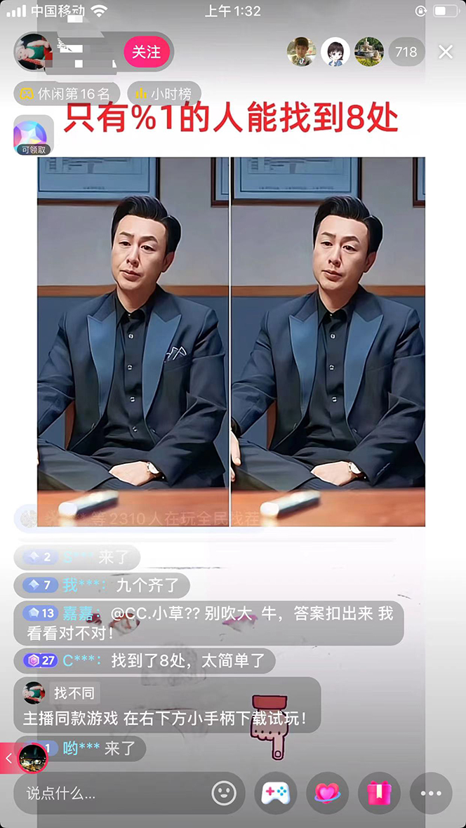 （7607期）抖音无人放置挂机新模式，全员找不同游戏掘金队方案，新手也可以日入300-中创网_专注互联网创业,项目资源整合