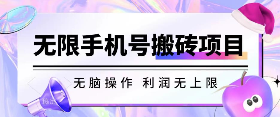 没脑子刷金最新项目-不受限制短信验证平台撸红包赢利【揭秘】-中创网_专注互联网创业,项目资源整合