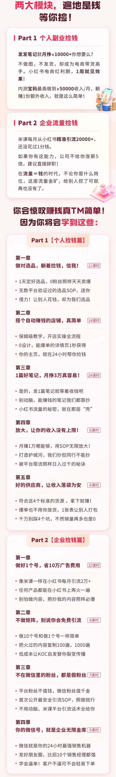 （7669期）小红书的·拾钱课 发一发手记月挣1.5w 不作图 一直不发货 1周就奏效(本人篇 公司篇)-中创网_专注互联网创业,项目资源整合