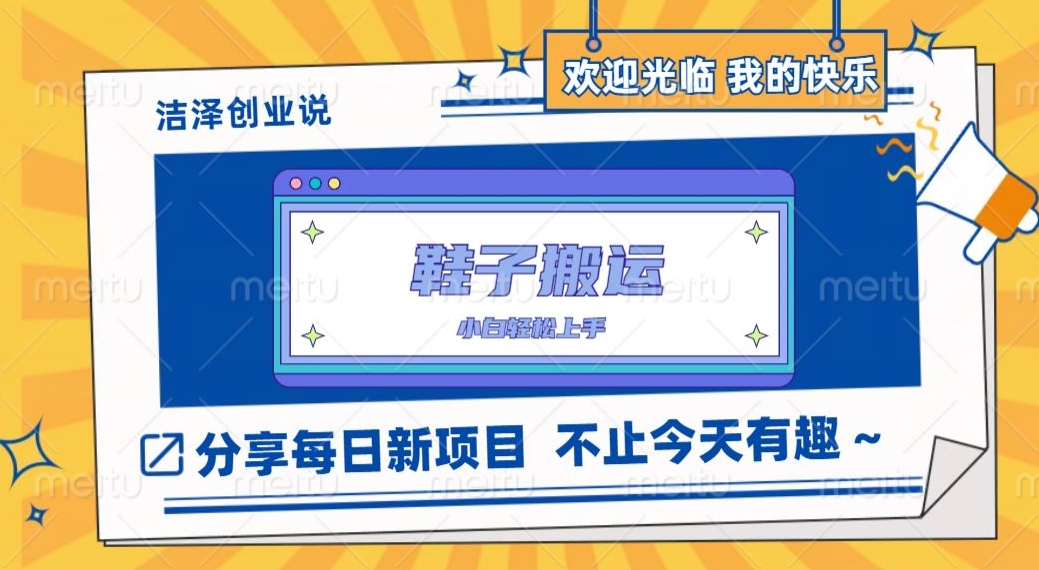 鞋打金，一单50-500 ，能者多劳，新手也可以快速上手-中创网_专注互联网创业,项目资源整合