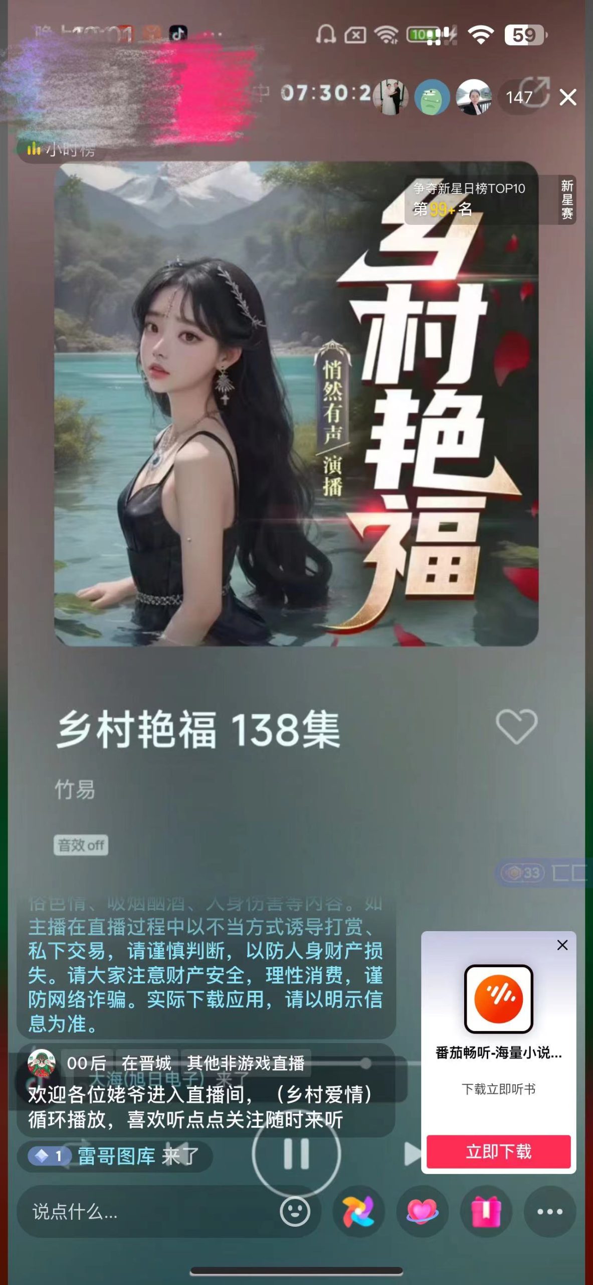 （7302期）语音小说无人直播，睡着日入500，跟踪服务课堂教学-中创网_专注互联网创业,项目资源整合