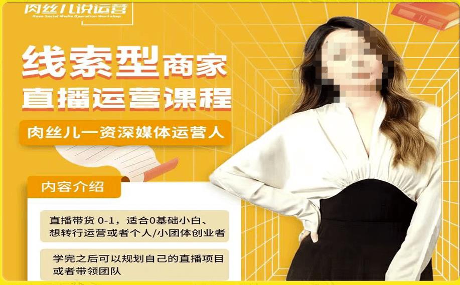 案件线索型店家风车直播间运营课程，留资直播房间直播卖货0-1一对一教学，股票操盘手助推从0-1轻轻松松做-中创网_专注互联网创业,项目资源整合
