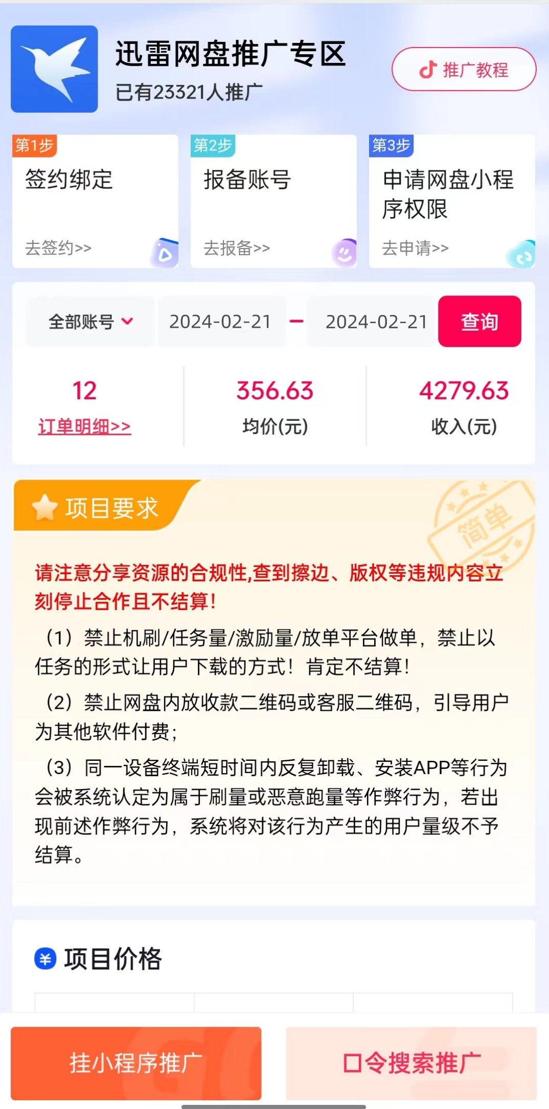 （9074期）2024性感尤物暴力行为游戏玩法 单日收益4000 快手挂机直播间 百度云盘引流 超暴力男粉没脑子转现-中创网_专注互联网创业,项目资源整合