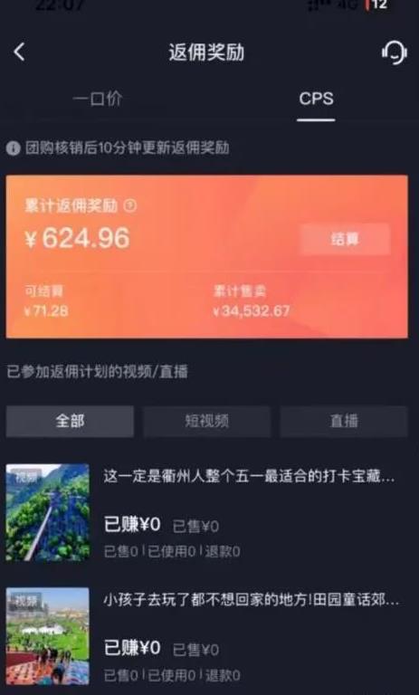 最新抖音团购达人8.0高阶玩法，一部手机单日变现200+-中创网_专注互联网创业,项目资源整合