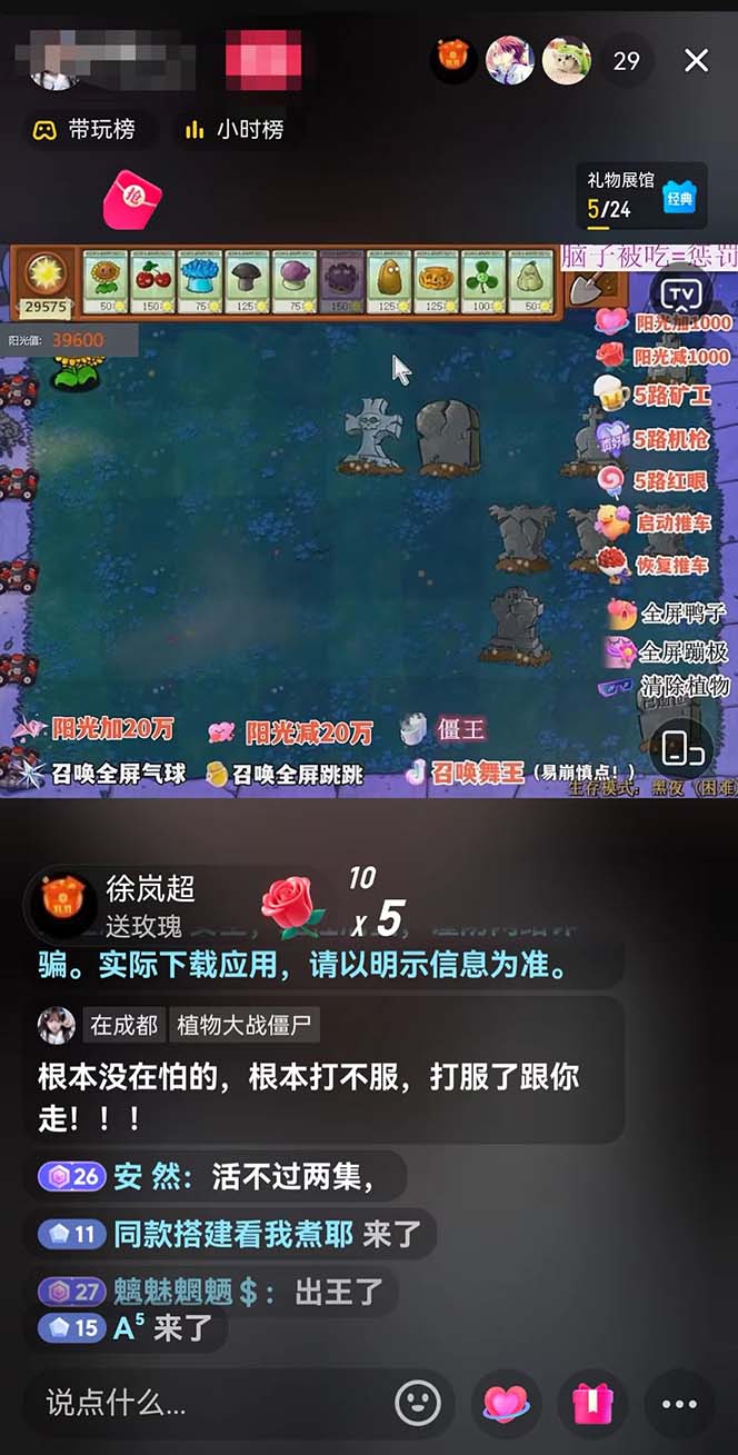 （8235期）半无人直播弹幕整蛊玩法2.0，日入1000+植物大战僵尸弹幕整蛊，撸礼物音…-中创网_专注互联网创业,项目资源整合