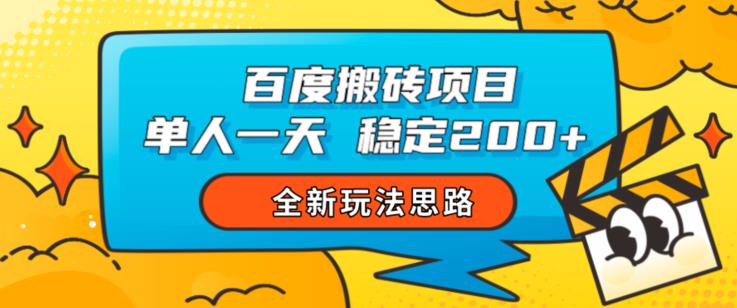 百度搜索运送新项目，1人一天稳定200 ，升级版游戏的玩法设计构思【揭秘】-中创网_专注互联网创业,项目资源整合