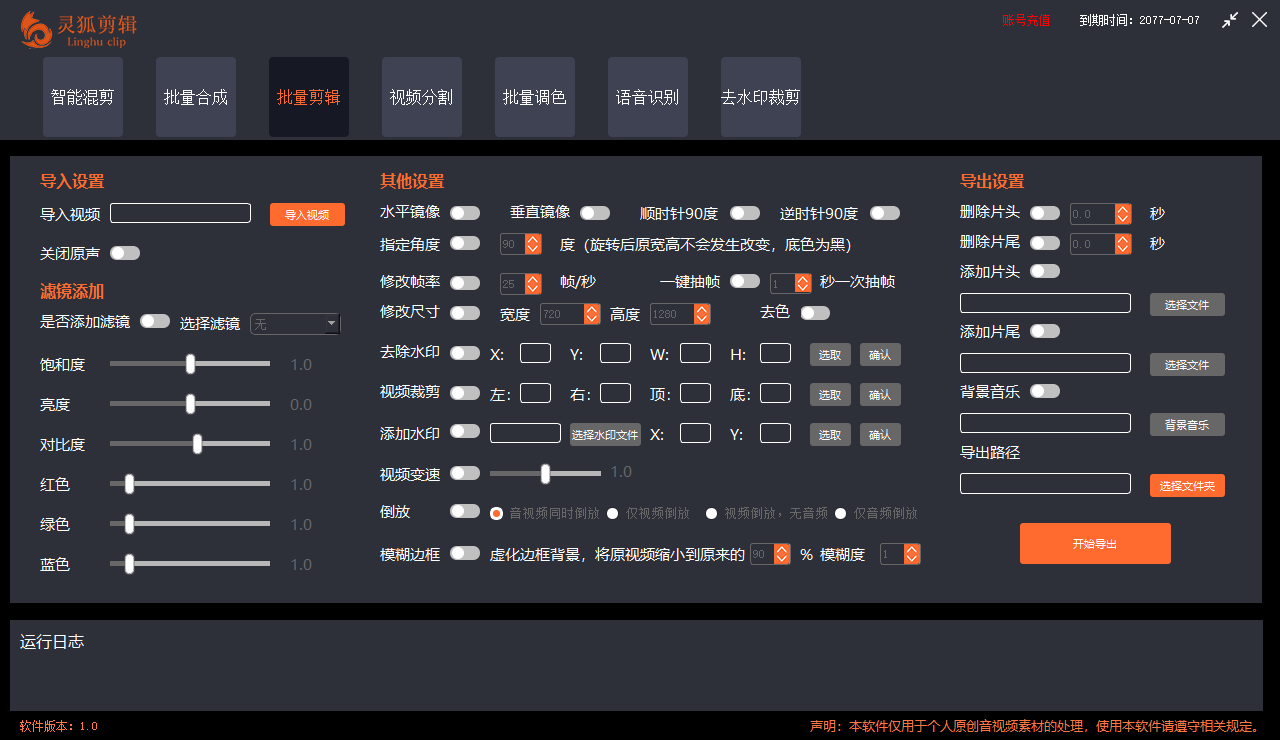 （8559期）灵狐视频AI视频剪辑 去除水印裁切 视频剪接 大批量生成 智能化剪辑【永久性脚本制作 详…-中创网_专注互联网创业,项目资源整合